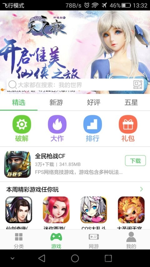 百分网游盒下载苹果5.5.6老版本安装截图3: