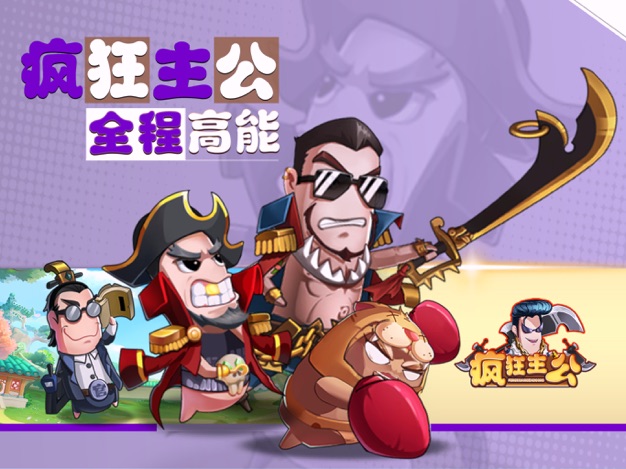 瘋狂主公手游正版下載安裝截圖1