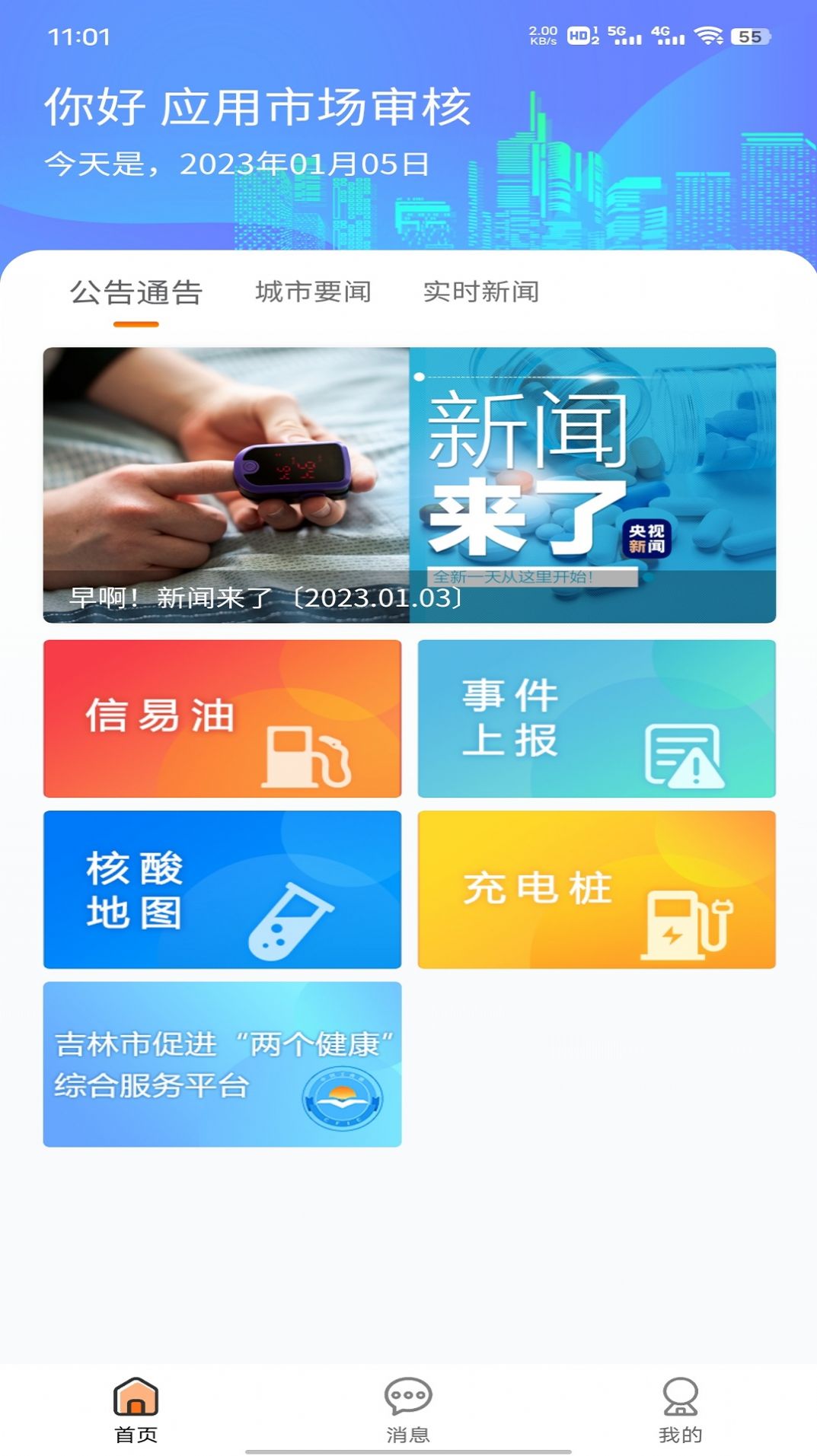 便民江城APP版截圖3