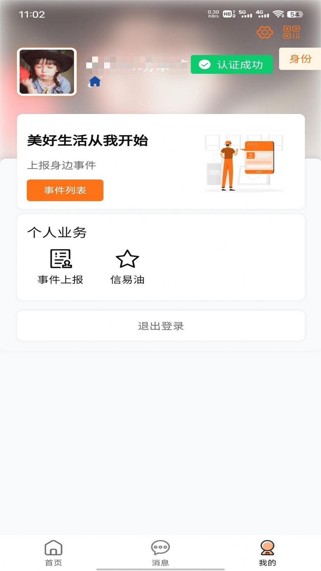 便民江城APP版截圖4