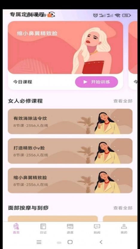 塑練面部瑜伽APP最新版截圖1