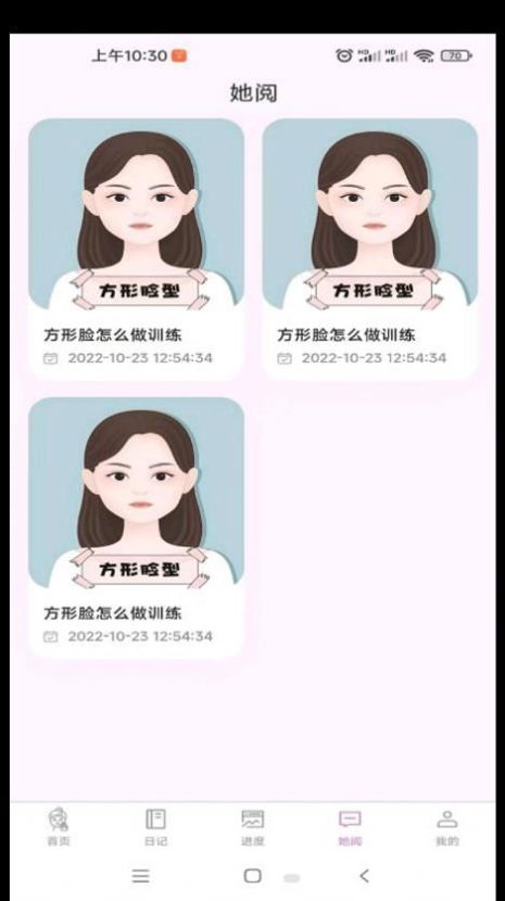 塑練面部瑜伽APP最新版截圖4
