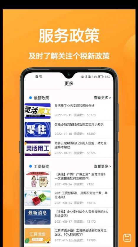 個(gè)稅計(jì)算通APP安卓版截圖1