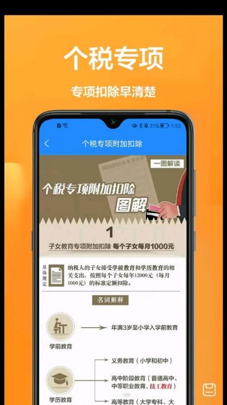 個(gè)稅計(jì)算通APP安卓版截圖2