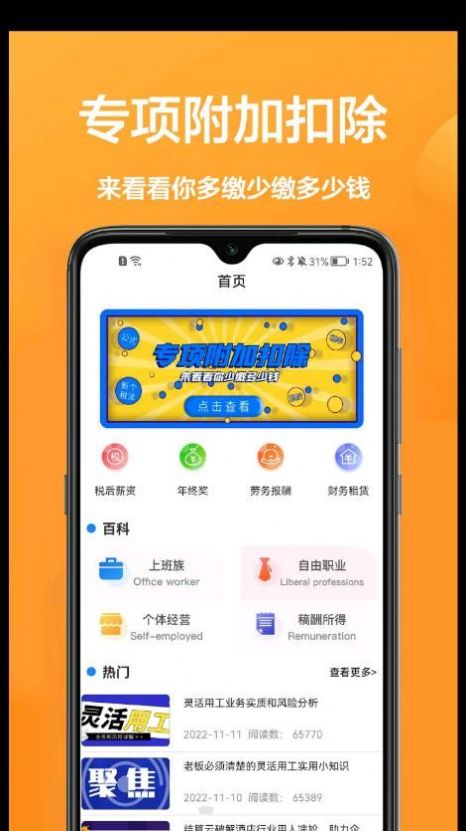 個(gè)稅計(jì)算通APP安卓版截圖3