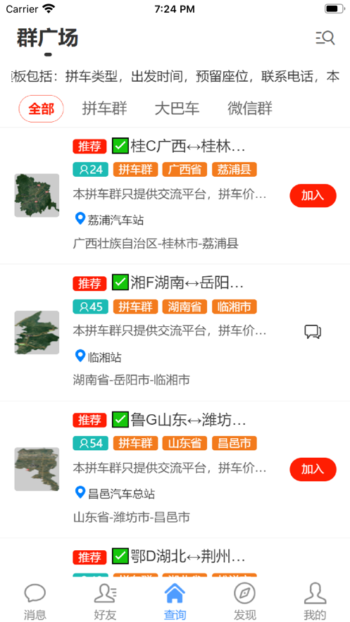 拼车之家手机版截图2: