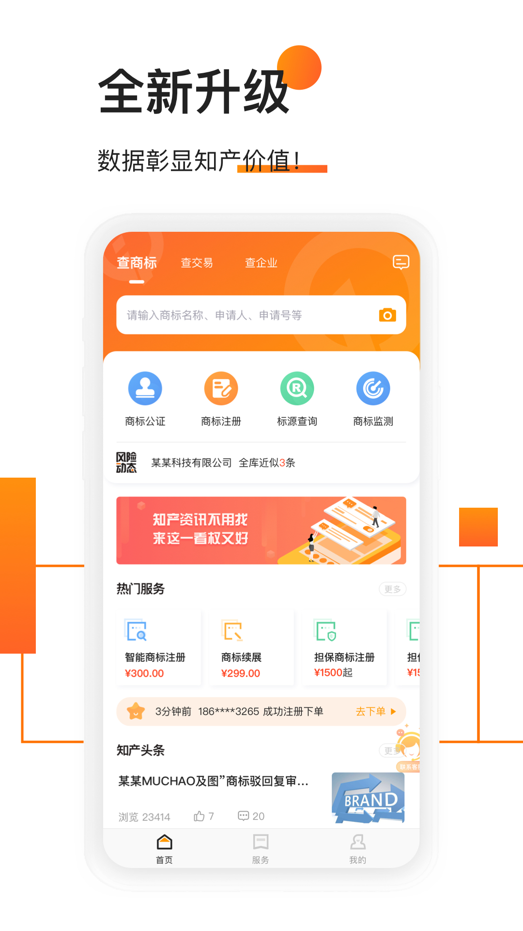 權(quán)大師商標(biāo)注冊查商標(biāo)app下載截圖4