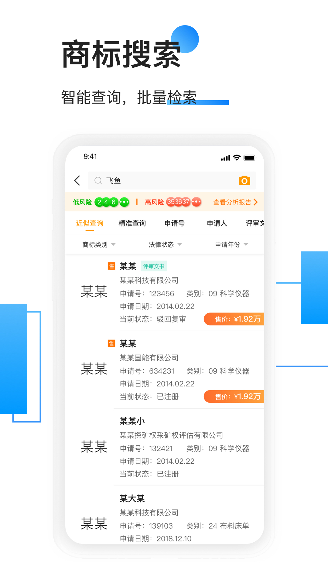 權(quán)大師商標(biāo)注冊查商標(biāo)app下載截圖1