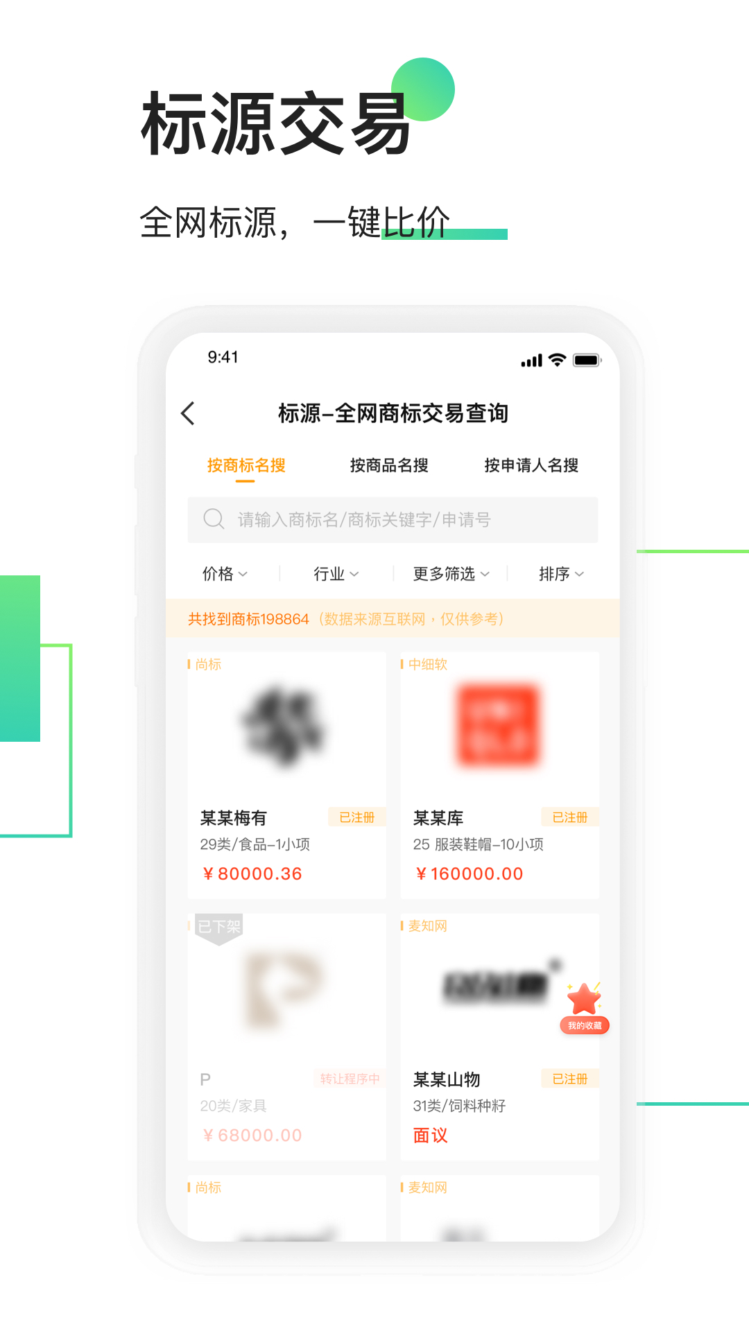 權(quán)大師商標(biāo)注冊查商標(biāo)app下載截圖2