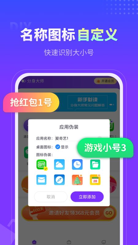 分身大師蘋果版下載截圖1