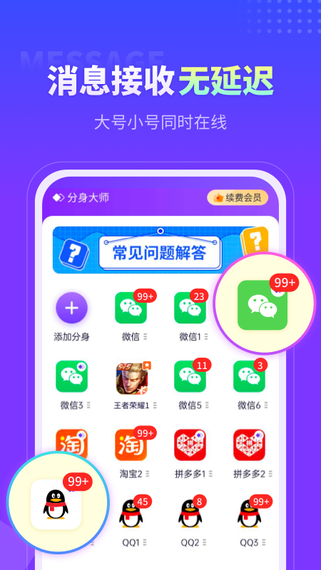 分身大師蘋果版下載截圖3