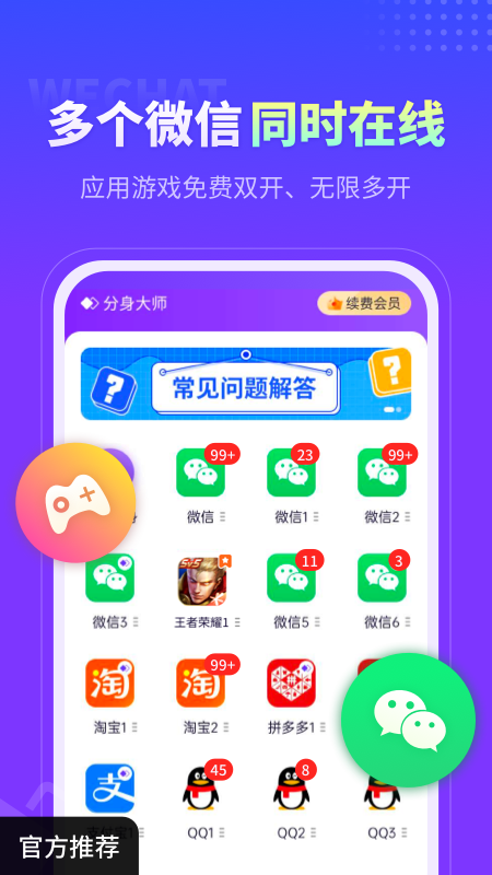 分身大師蘋果版下載截圖5