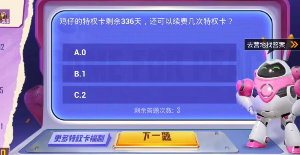和平精英特權(quán)卡答案大全 特權(quán)卡答題題庫答案分享