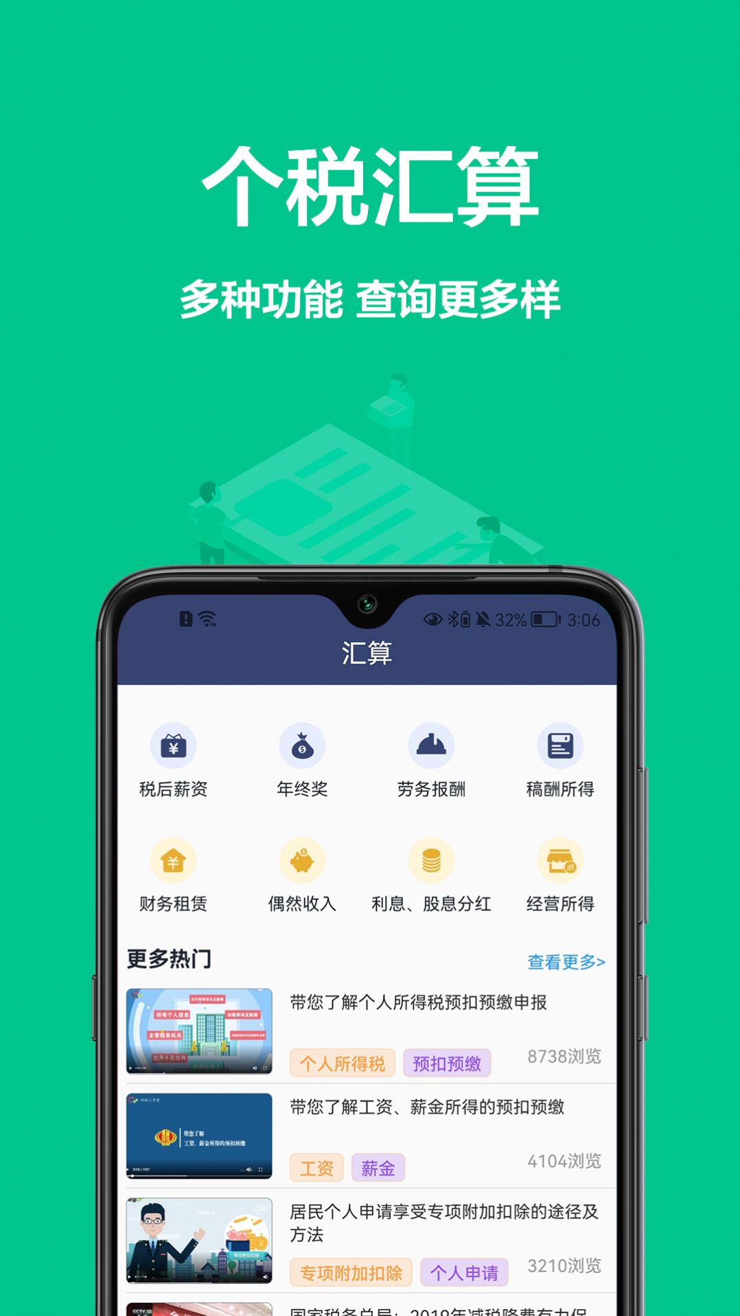 個稅寶APP最新版截圖1