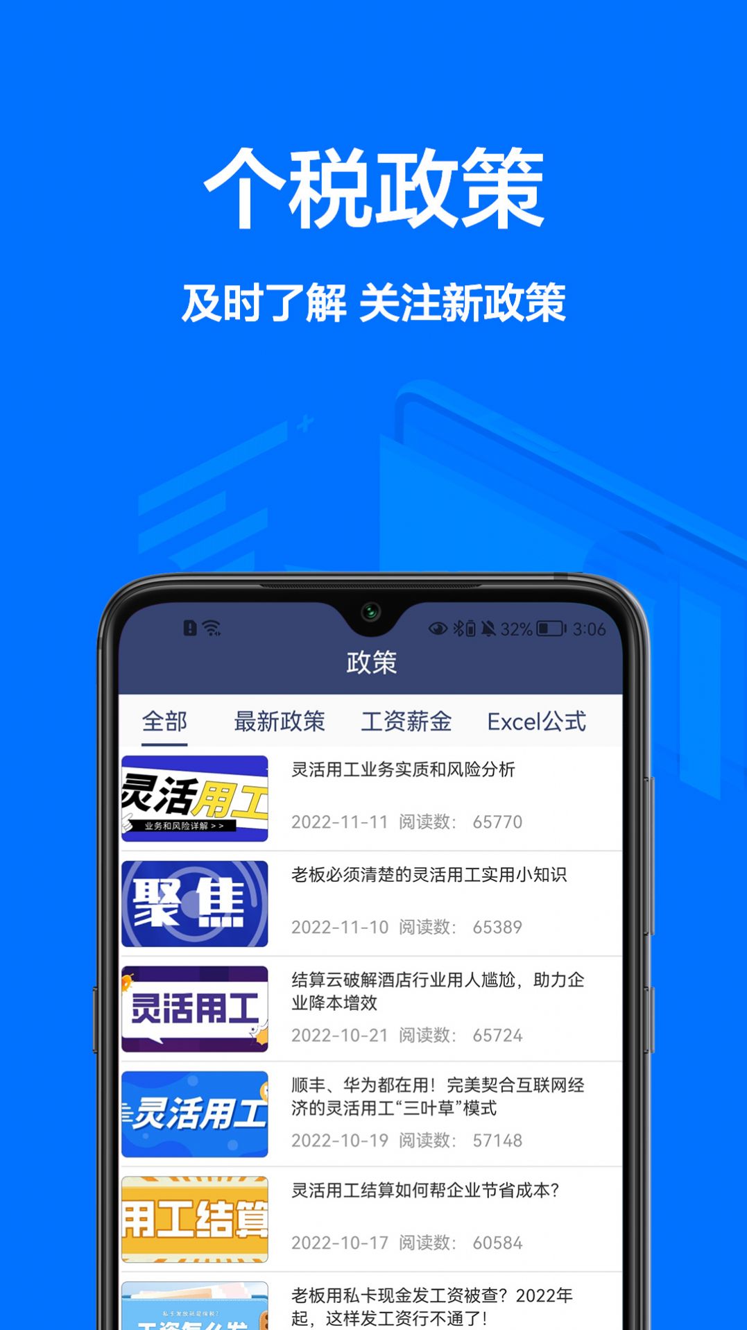 個稅寶APP最新版截圖2