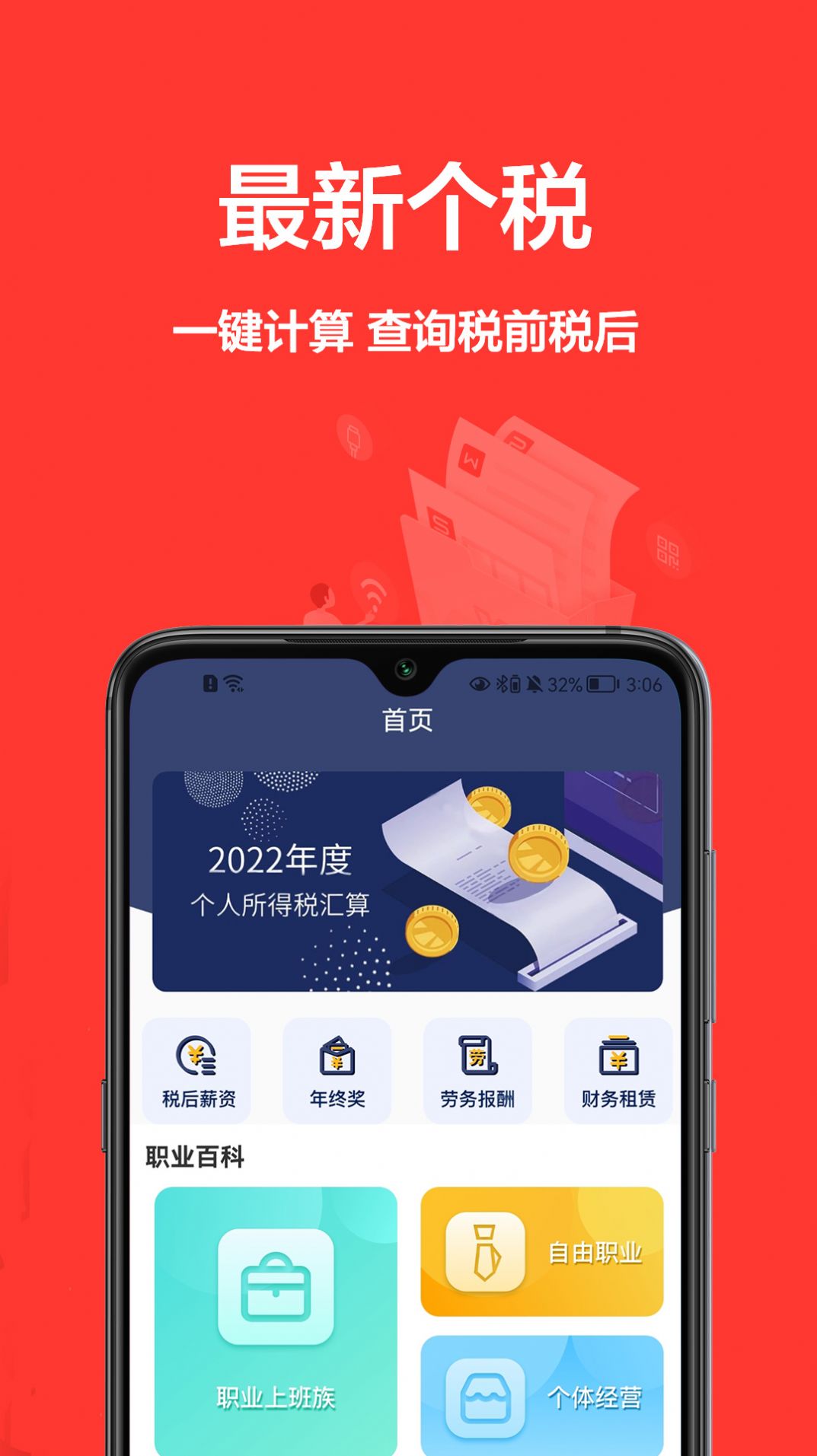 個稅寶APP最新版截圖3