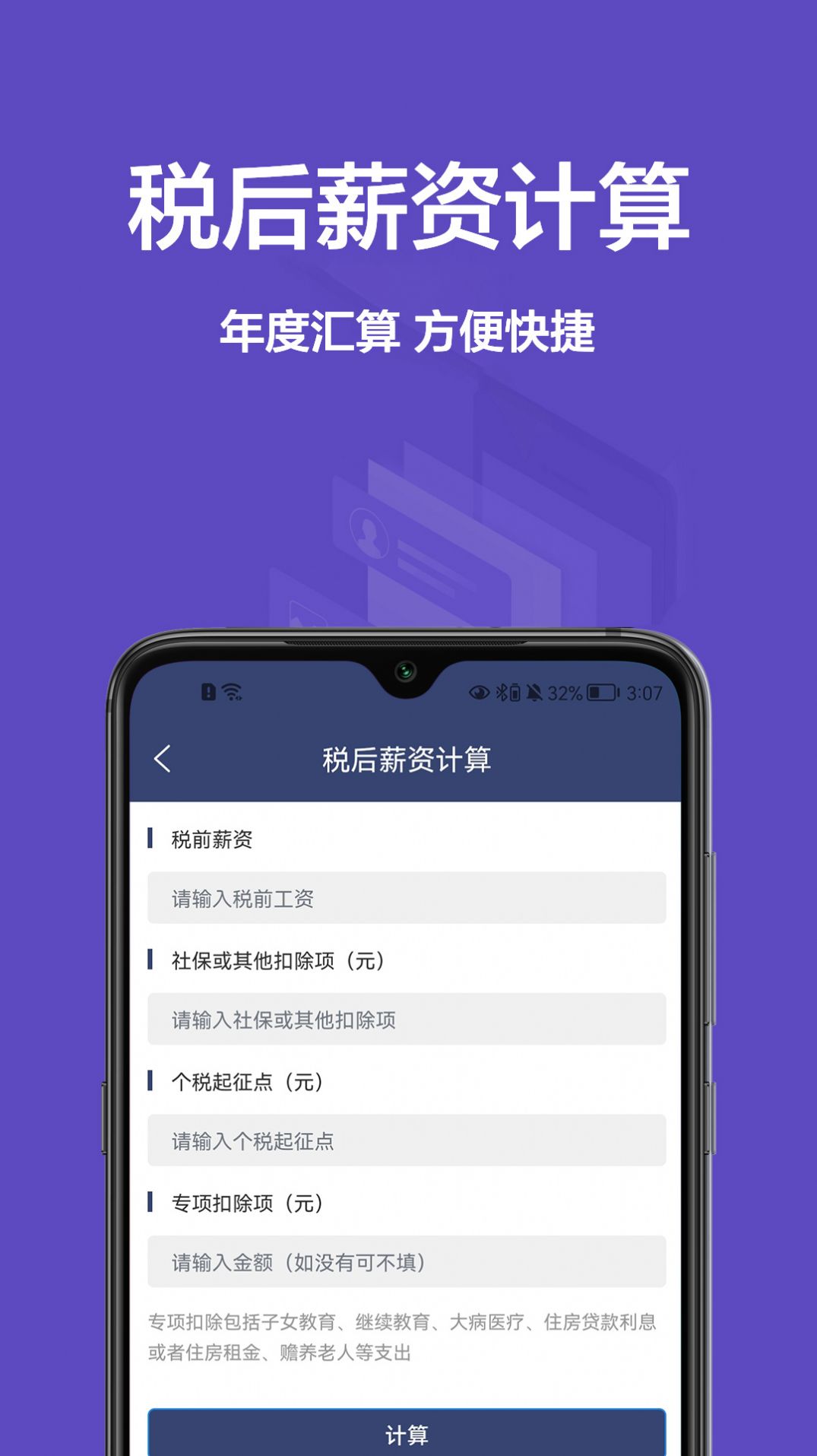 個稅寶APP最新版截圖4