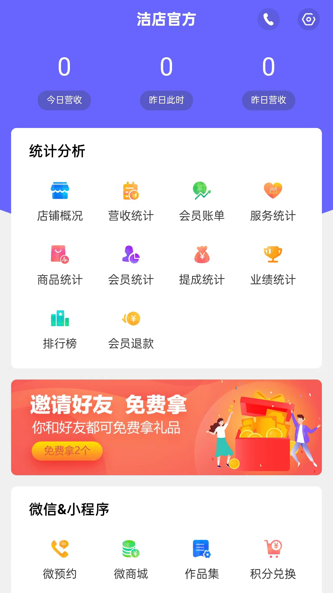 潔店洗車店管理APP最新版截圖3