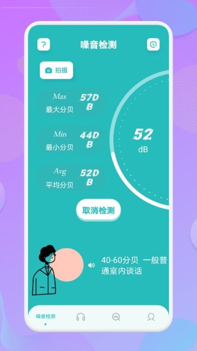 手機分貝測量儀APP版截圖3