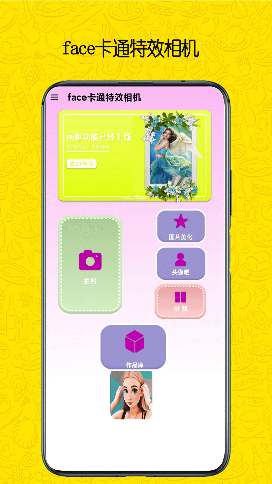 face卡通特效相機(jī)APP版截圖1