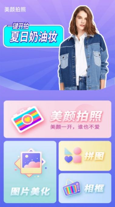 一顏甜美美顏自拍相機APP安卓版截圖4