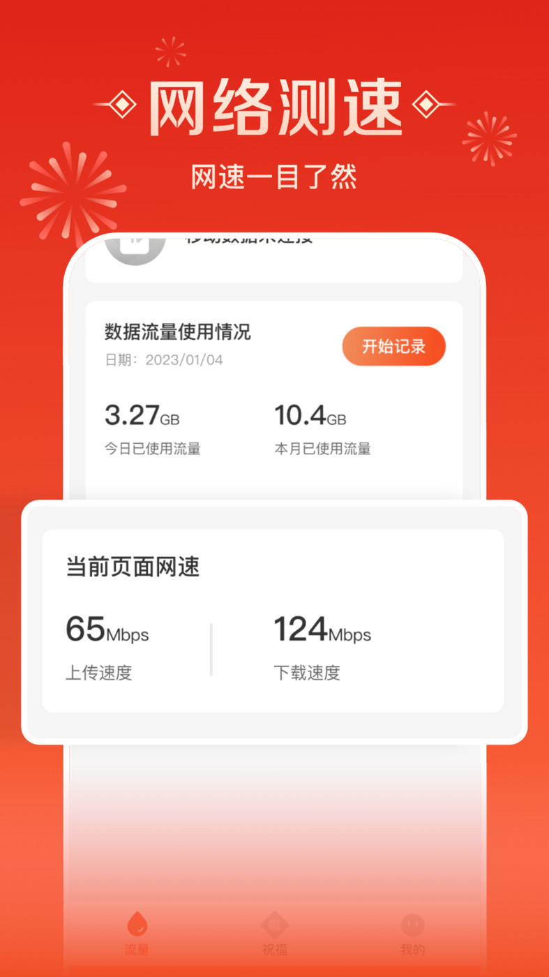 流量來福APP最新版截圖3