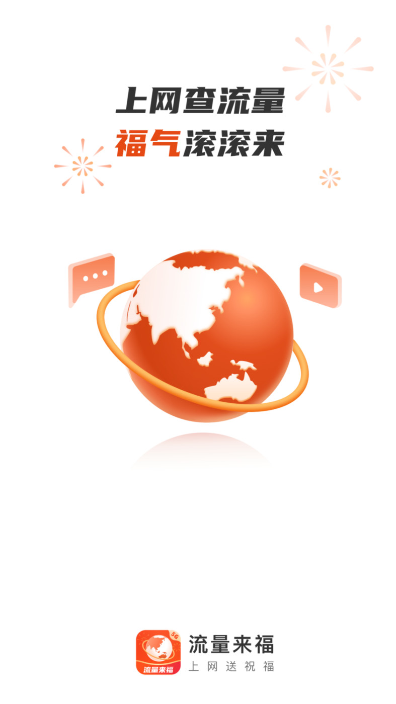 流量來福APP最新版截圖4