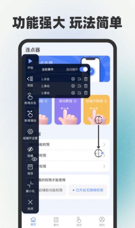 自動(dòng)連點(diǎn)器點(diǎn)擊器APP最新版截圖2