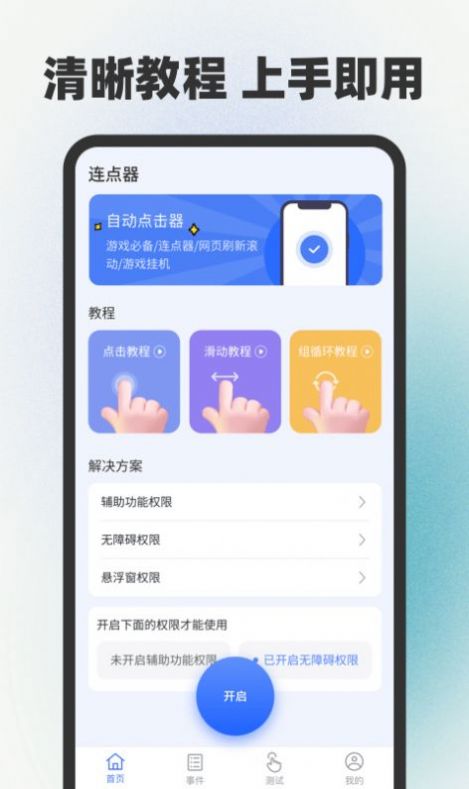 自動(dòng)連點(diǎn)器點(diǎn)擊器APP最新版截圖4