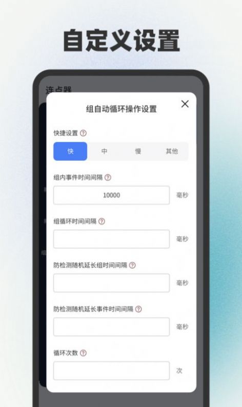 自動(dòng)連點(diǎn)器點(diǎn)擊器APP最新版截圖3