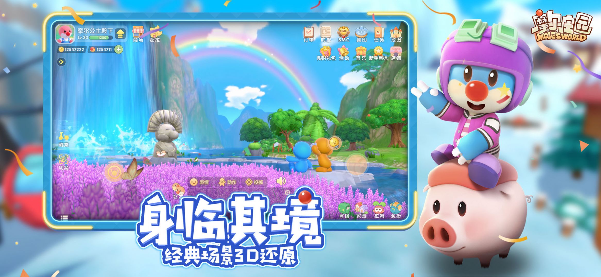 摩爾莊園新馬版國際服下載2023截圖2