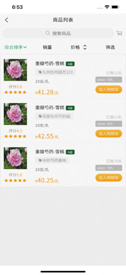 卉天下鮮花商城APP版截圖2