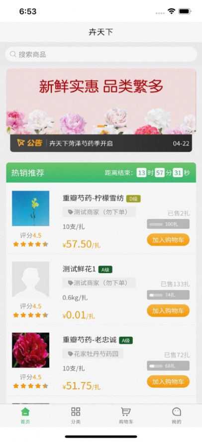 卉天下鮮花商城APP版截圖3