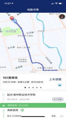 榆林公交app安卓版截圖2
