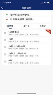 榆林公交app安卓版截圖4