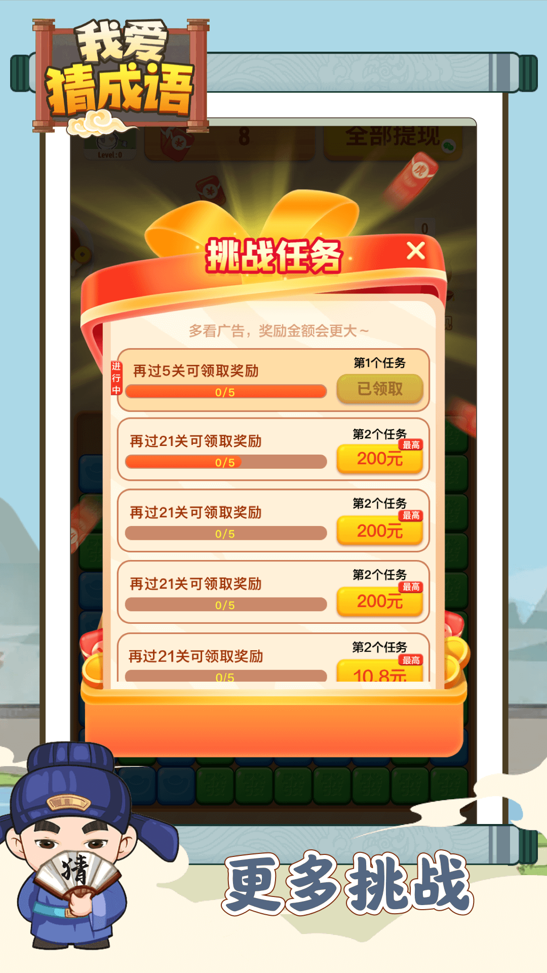 我愛(ài)猜成語(yǔ)逸鑫游戲紅包版app截圖3