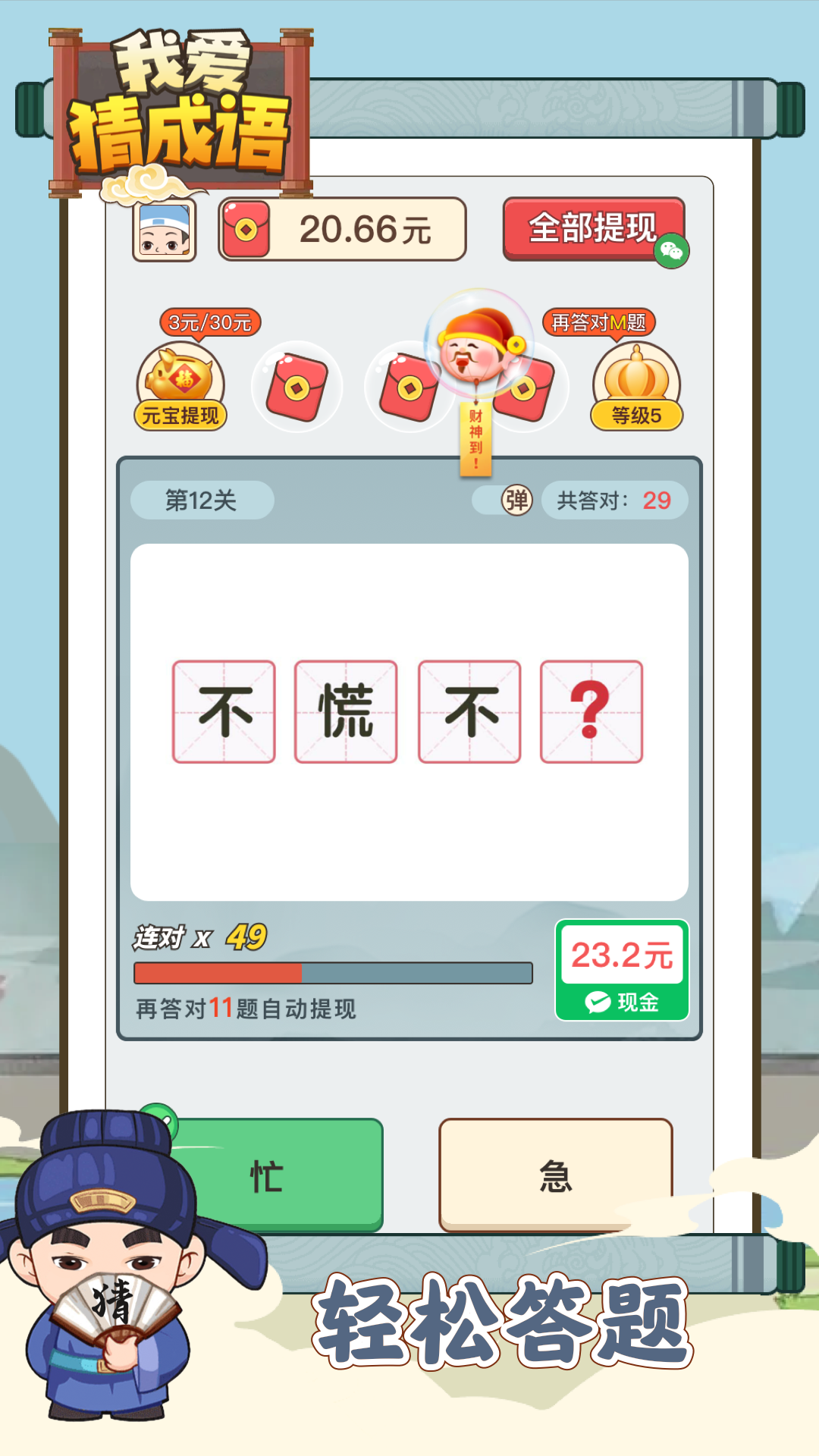 我愛(ài)猜成語(yǔ)逸鑫游戲紅包版app截圖1