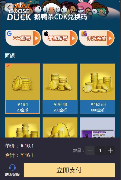 goose goose duck/鵝鴨殺CDK兌換碼怎么購買  2023鵝鴨殺CDK福利內(nèi)容介紹[多圖]圖片2