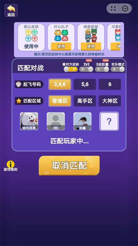 荣耀飞行棋微信小游戏版截图2: