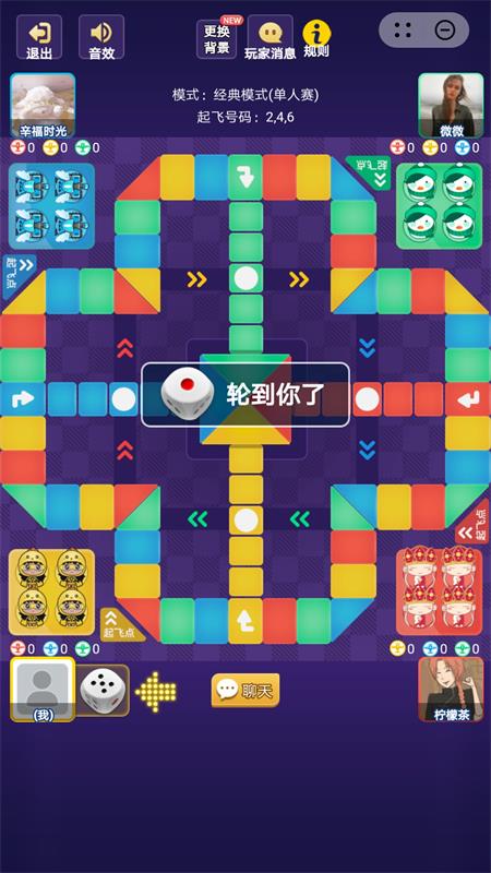 荣耀飞行棋微信小游戏版截图1: