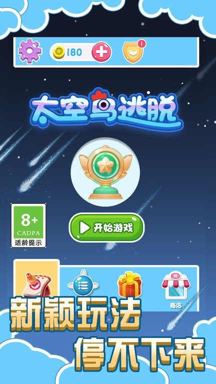 太空鳥逃脫游戲版截圖1