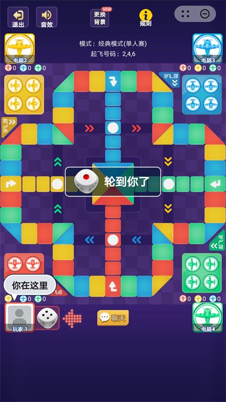 荣耀飞行棋微信小游戏版截图3: