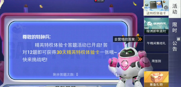 和平精英特權卡答題答錯怎么辦 精英特權體驗卡答題答錯解決方法