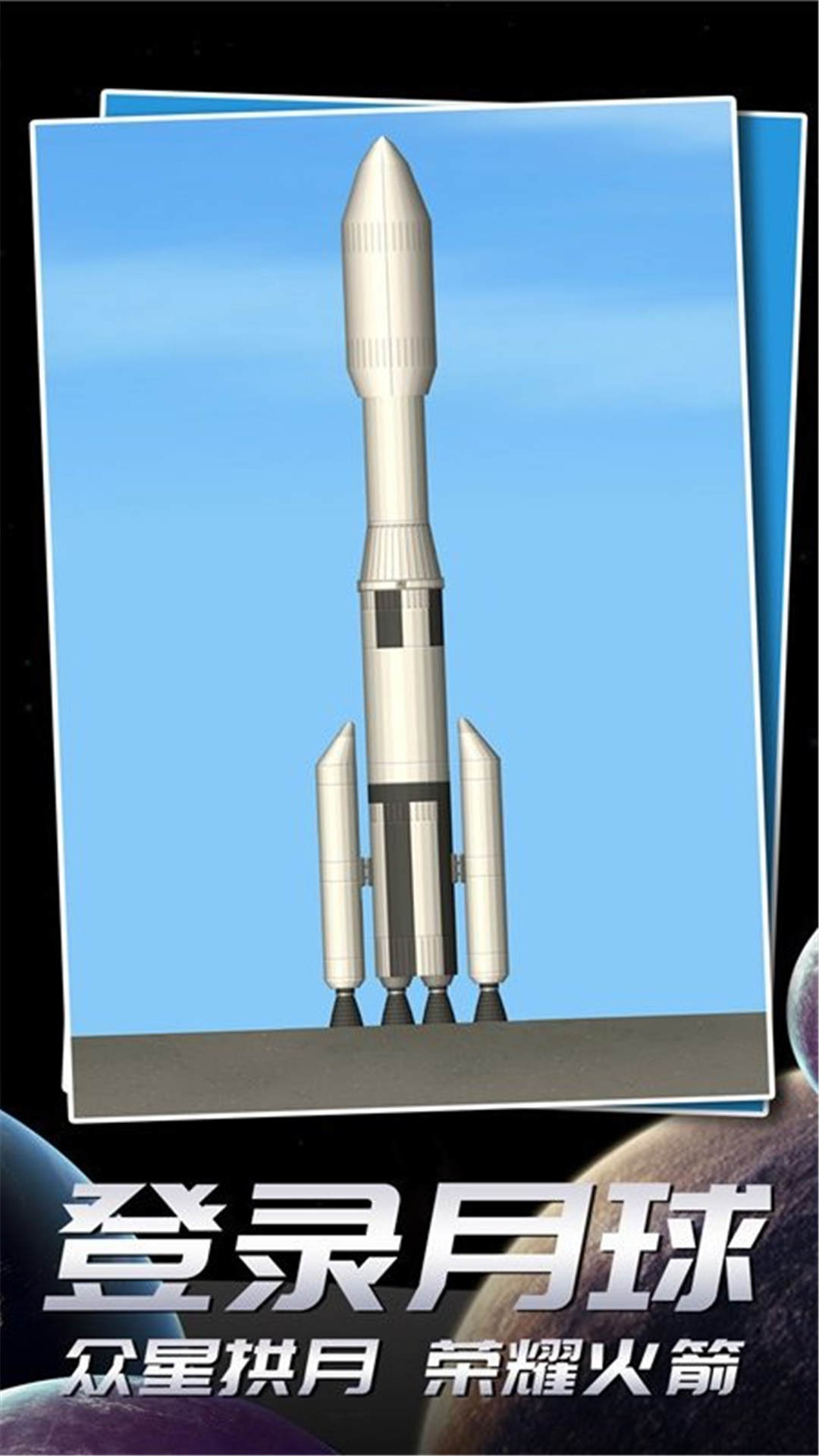 航天飛行模擬器2023最新版本截圖4