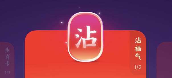 支付寶沾沾卡會把別人的卡沾走嗎 2023沾沾卡是復(fù)制還是偷