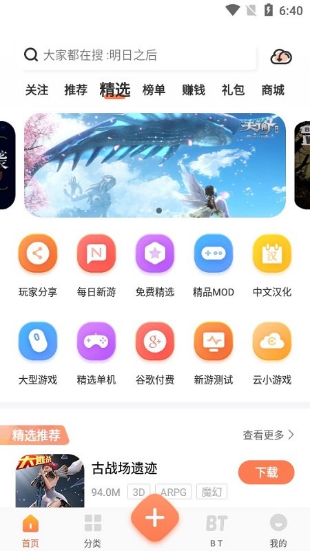 騎士助手下載安裝最新版app2023截圖3