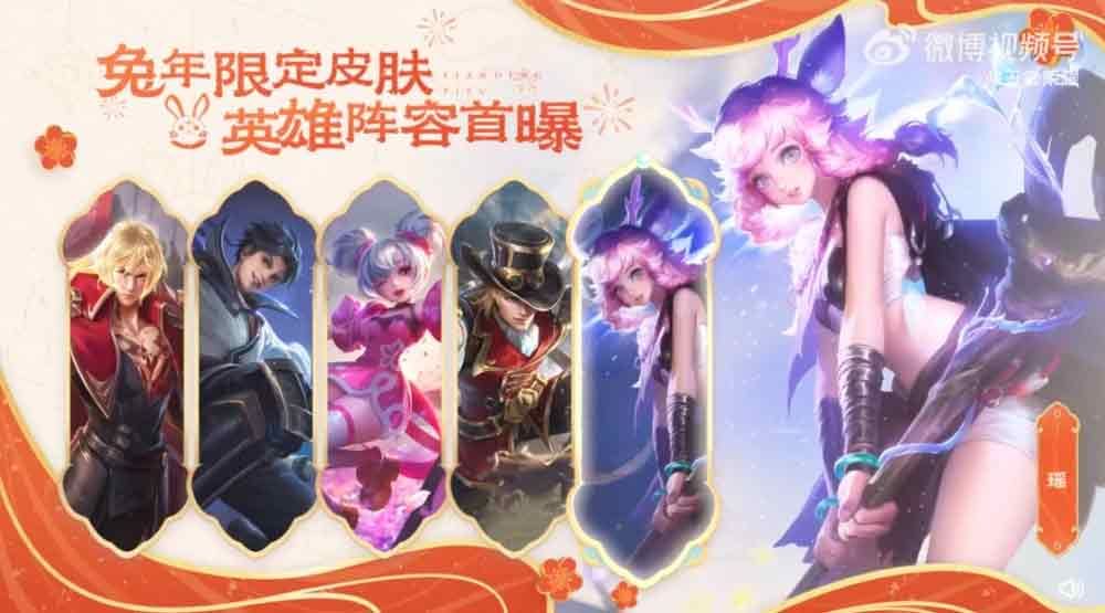 王者榮耀兔年限定皮膚多少錢 2023兔年限定皮膚價(jià)格介紹