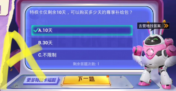 和平精英特權卡問題答案是什么 特權卡問題答案大全