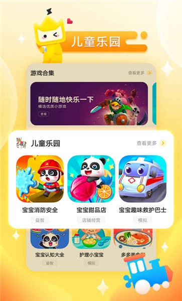 秒玩小游戲免費(fèi)安裝不用登錄不用實(shí)名截圖2