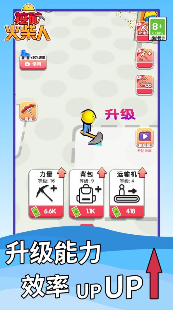 挖礦火柴人游戲最新版截圖4